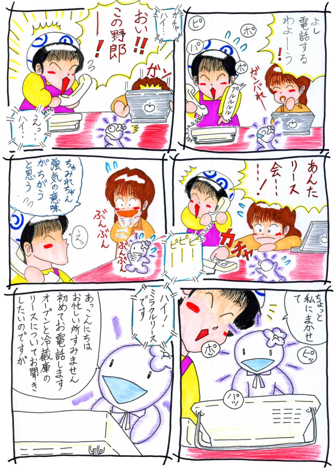 ばいおれっとちゃんのお菓子 16話 2/4ページ