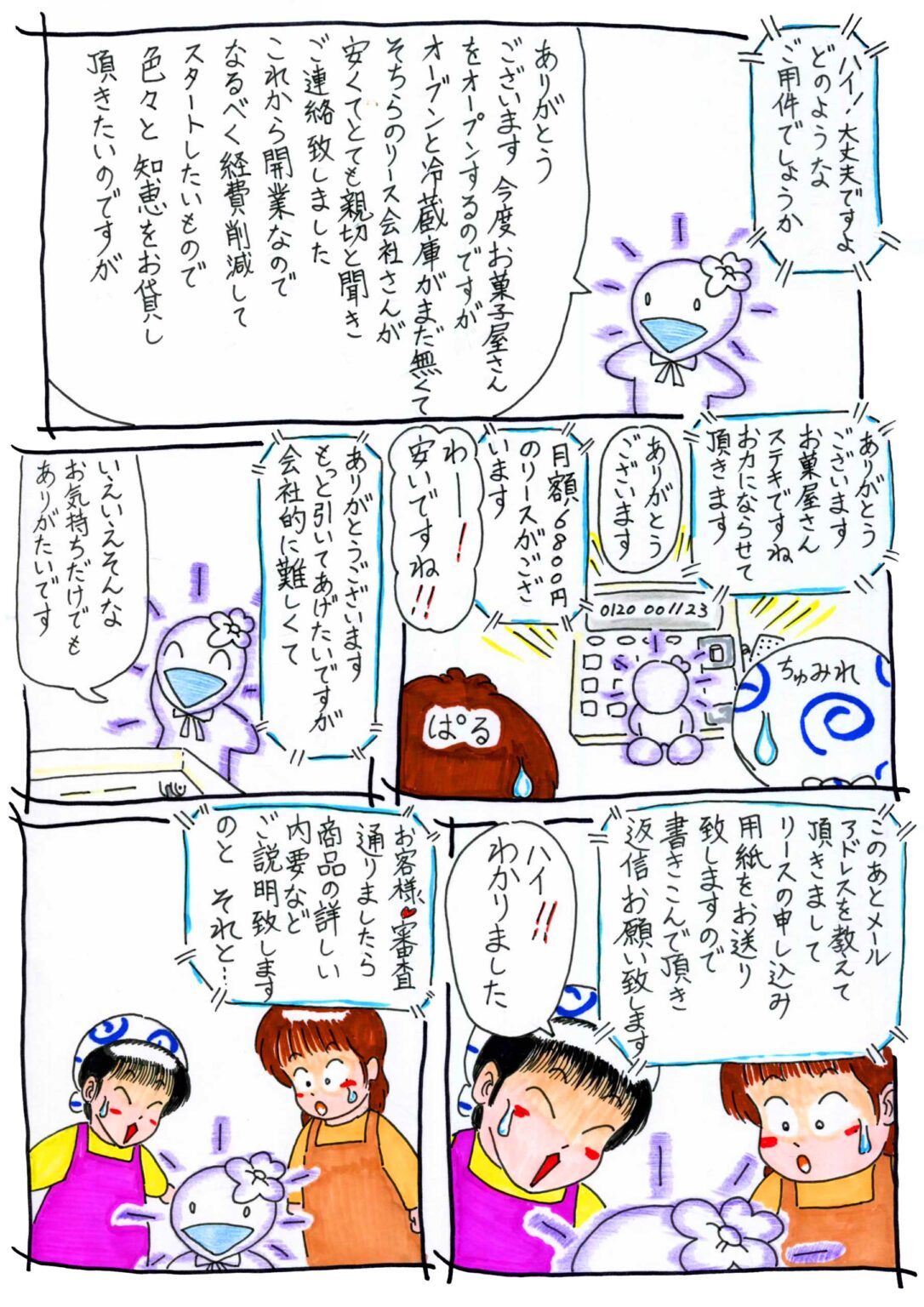 ばいおれっとちゃんのお菓子 16話 3/4ページ