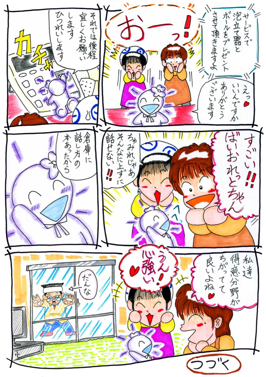 ばいおれっとちゃんのお菓子 16話 4/4ページ