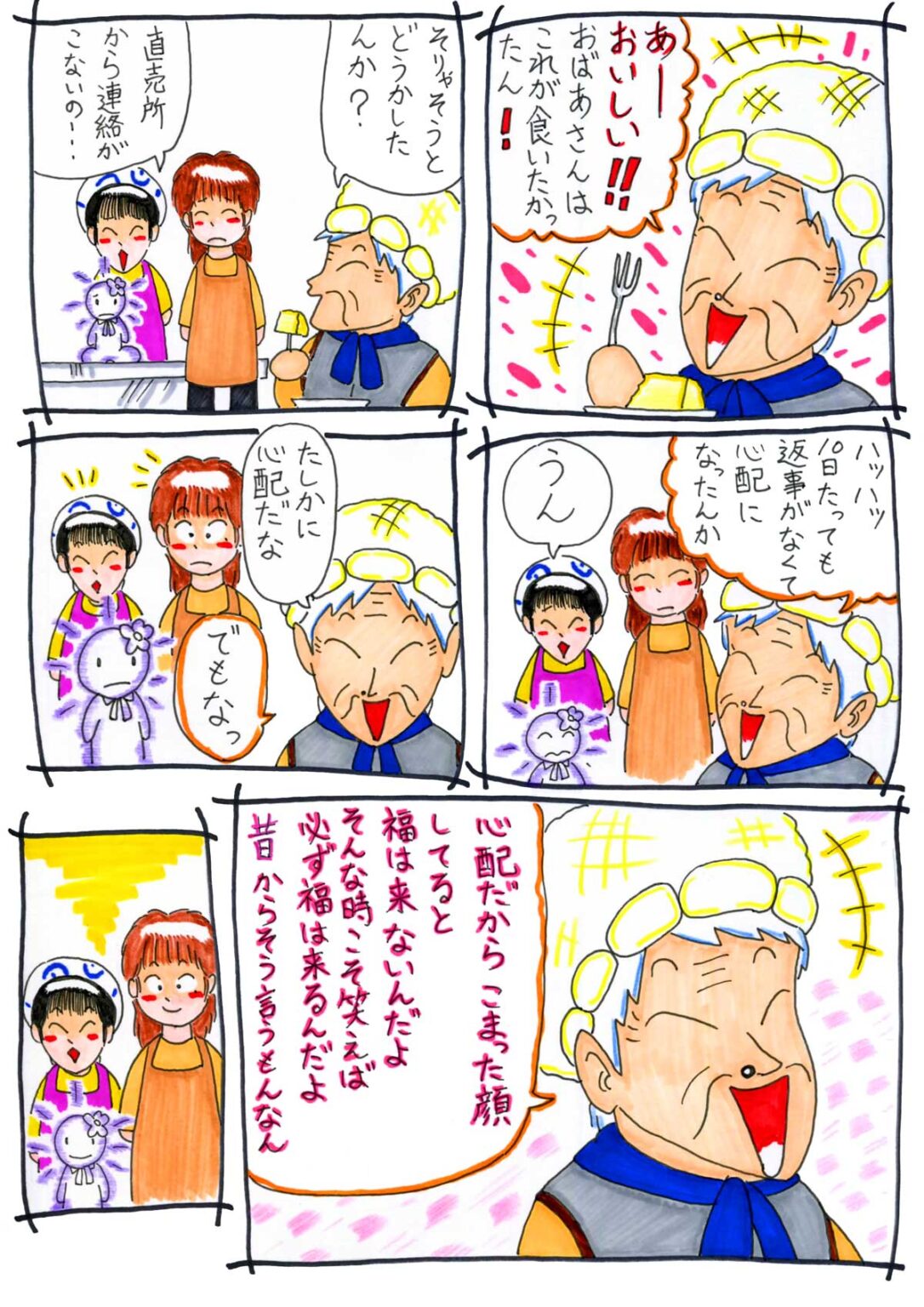 ばいおれっとちゃんのお菓子 26話 3/4ページ