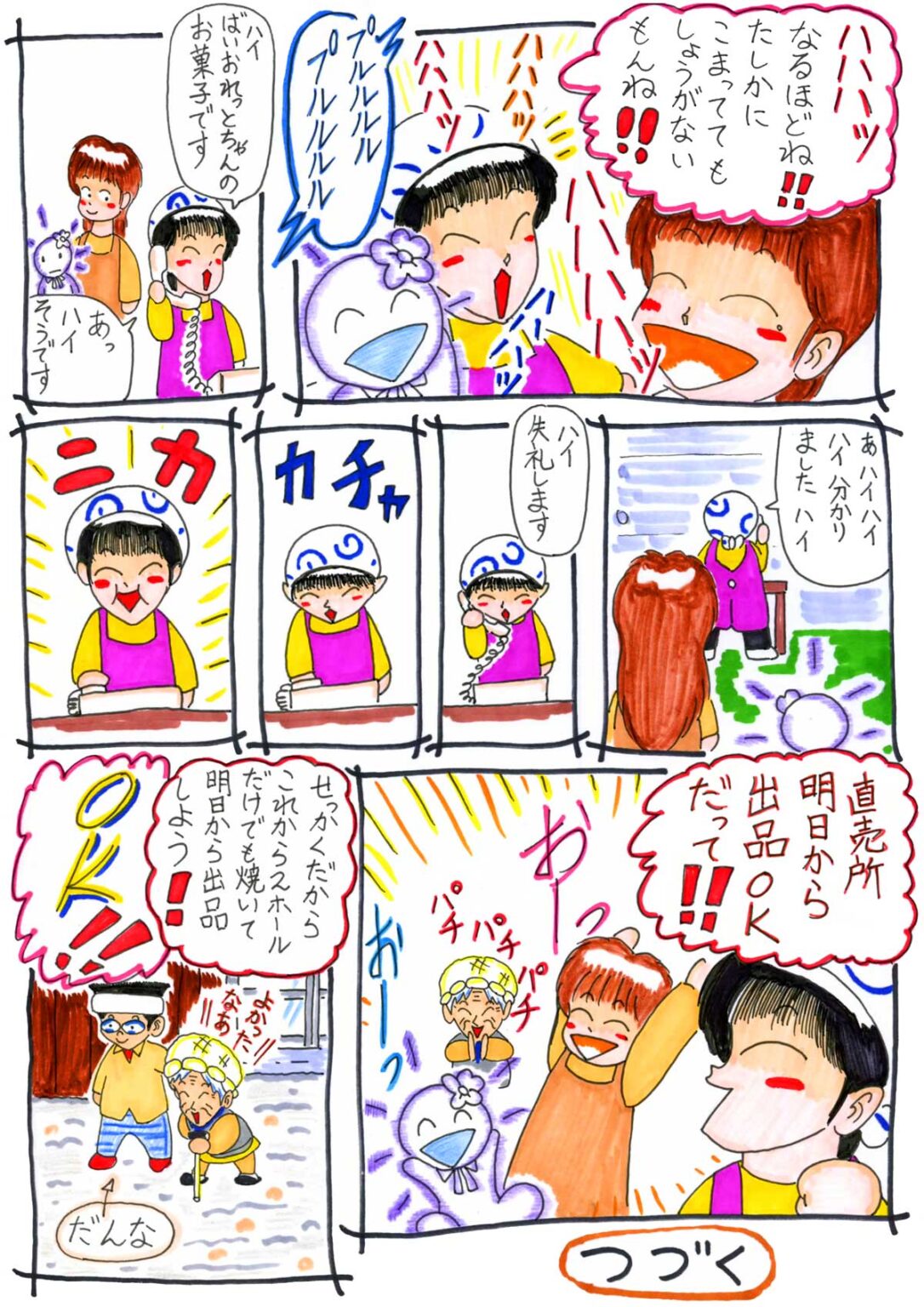 ばいおれっとちゃんのお菓子 26話 4/4ページ