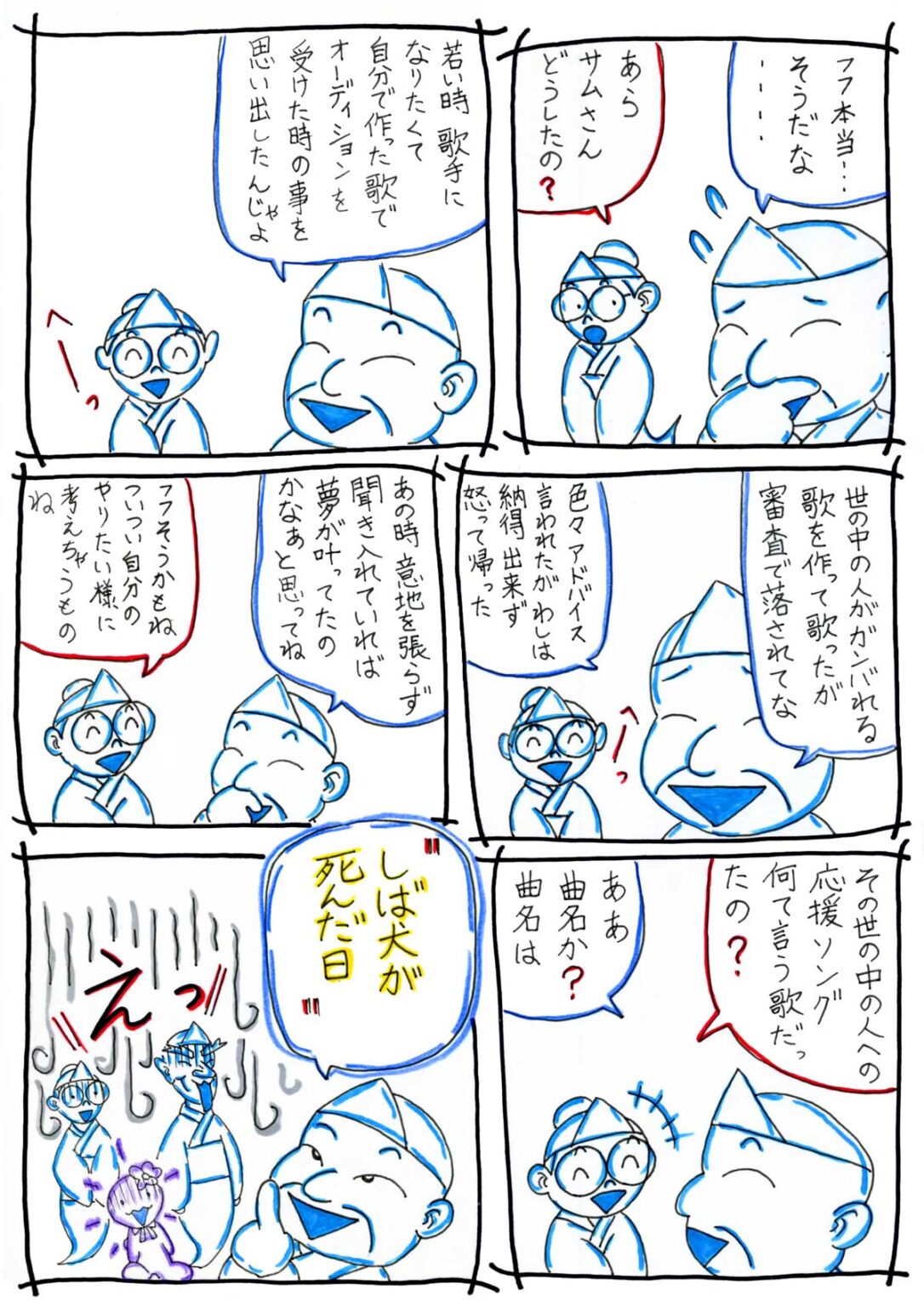 ばいおれっとちゃんのお菓子 28話 2/3ページ