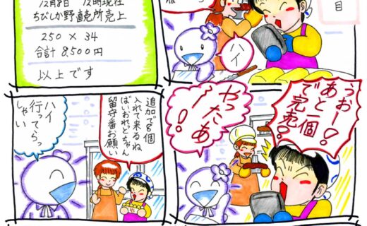 ばいおれっとちゃんのお菓子 30話 1/3ページ