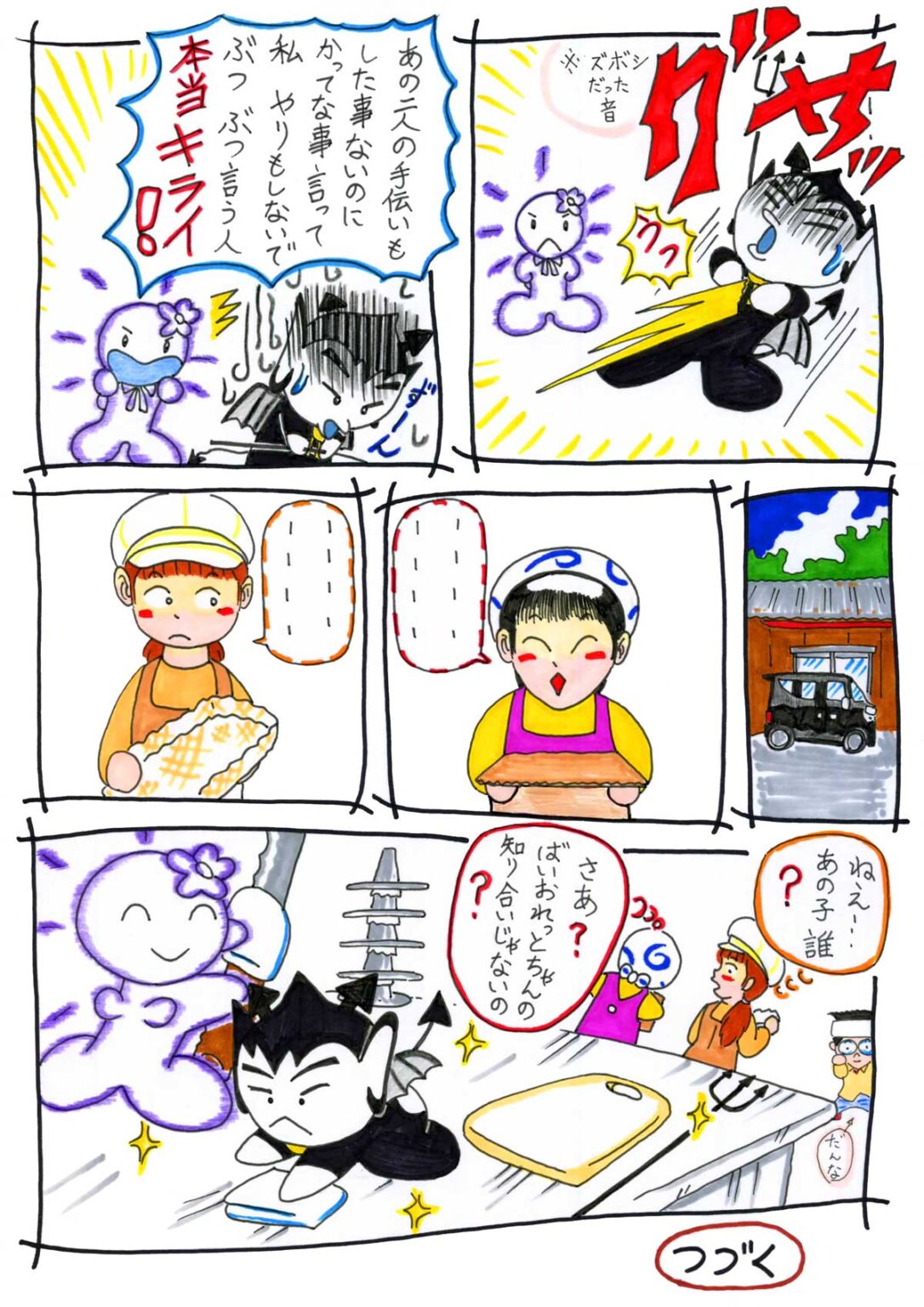 ばいおれっとちゃんのお菓子 30話 3/3ページ