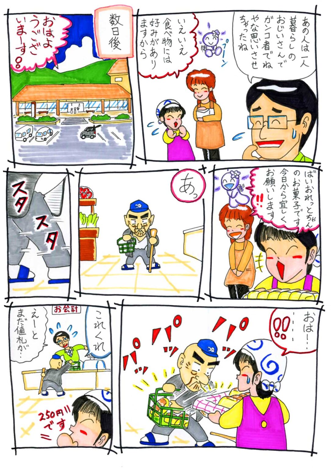 ばいおれっとちゃんのお菓子 33話 3/4ページ