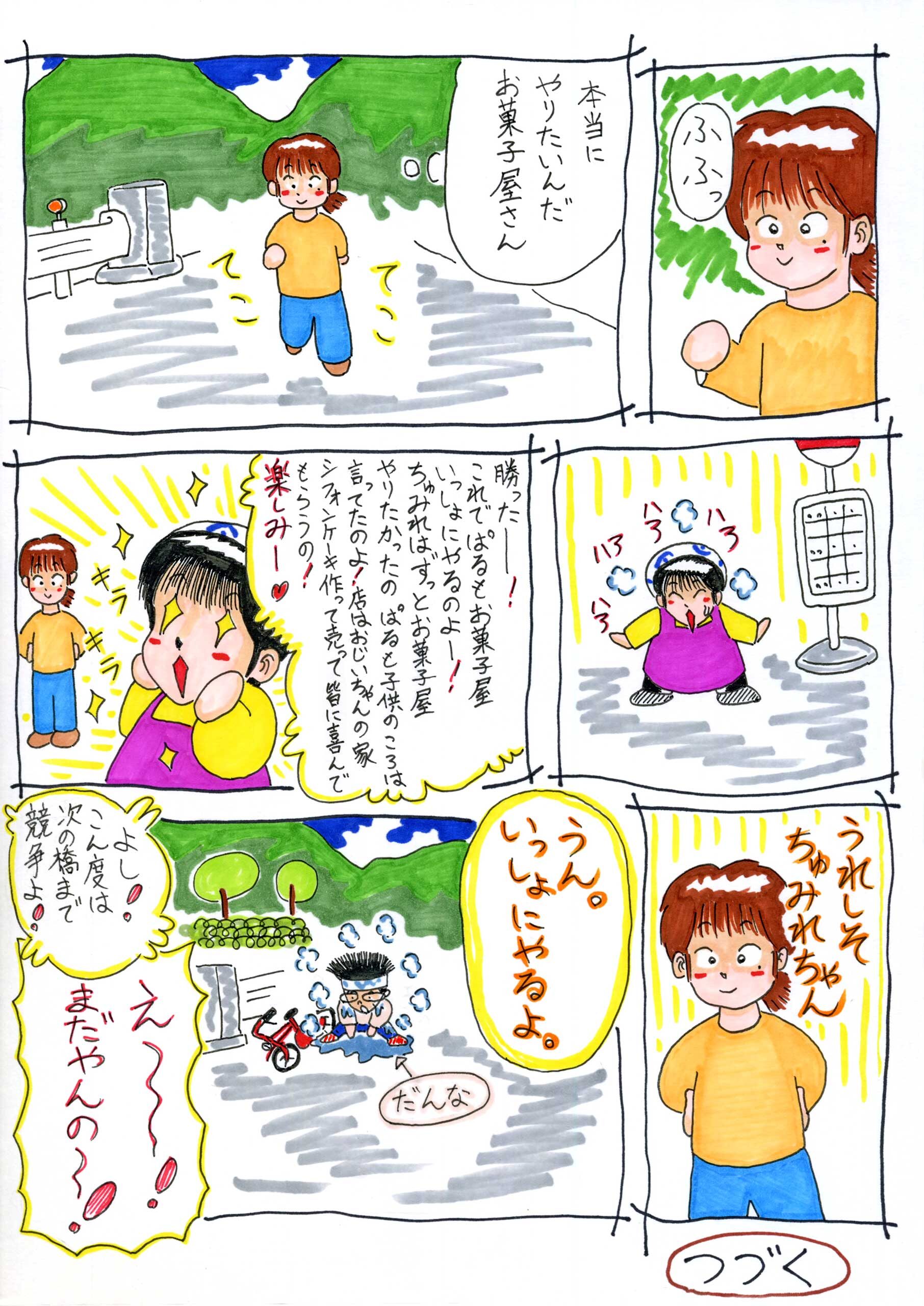 ばいおれっとちゃんのお菓子 4話 3/3ページ