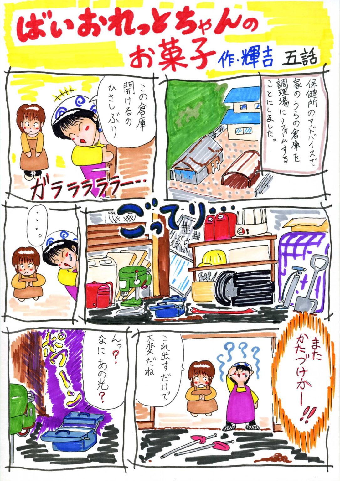 ばいおれっとちゃんのお菓子 5話 1/4ページ