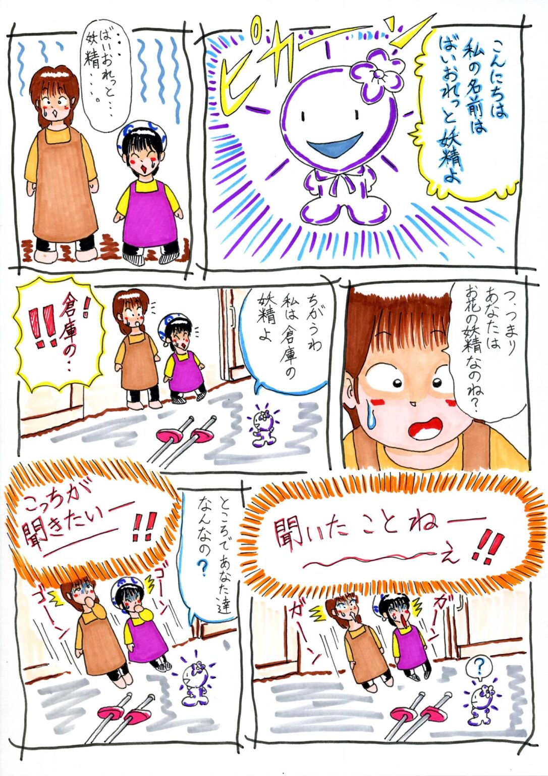 ばいおれっとちゃんのお菓子 5話 2/4ページ