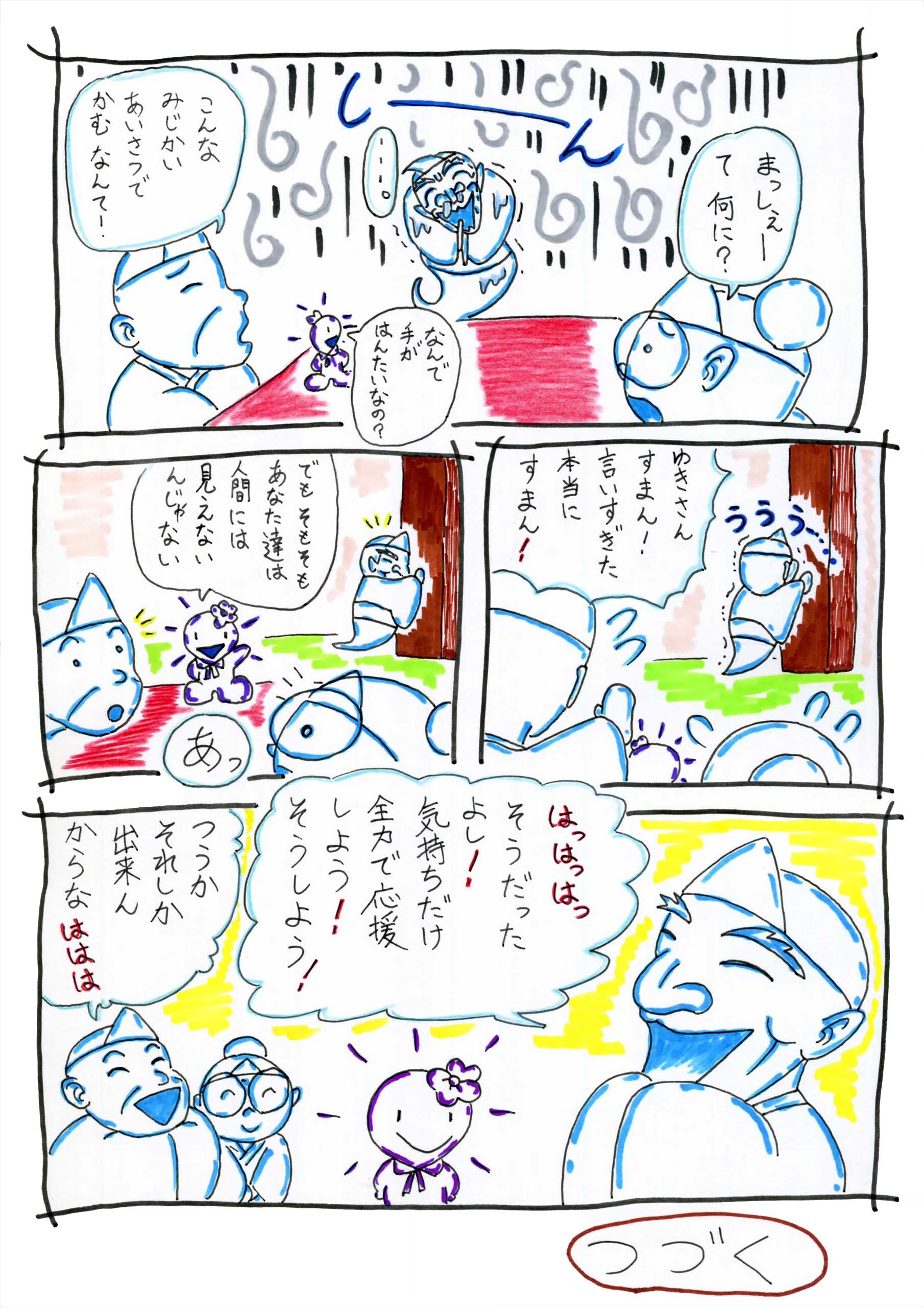 ばいおれっとちゃんのお菓子 7話 3/3ページ