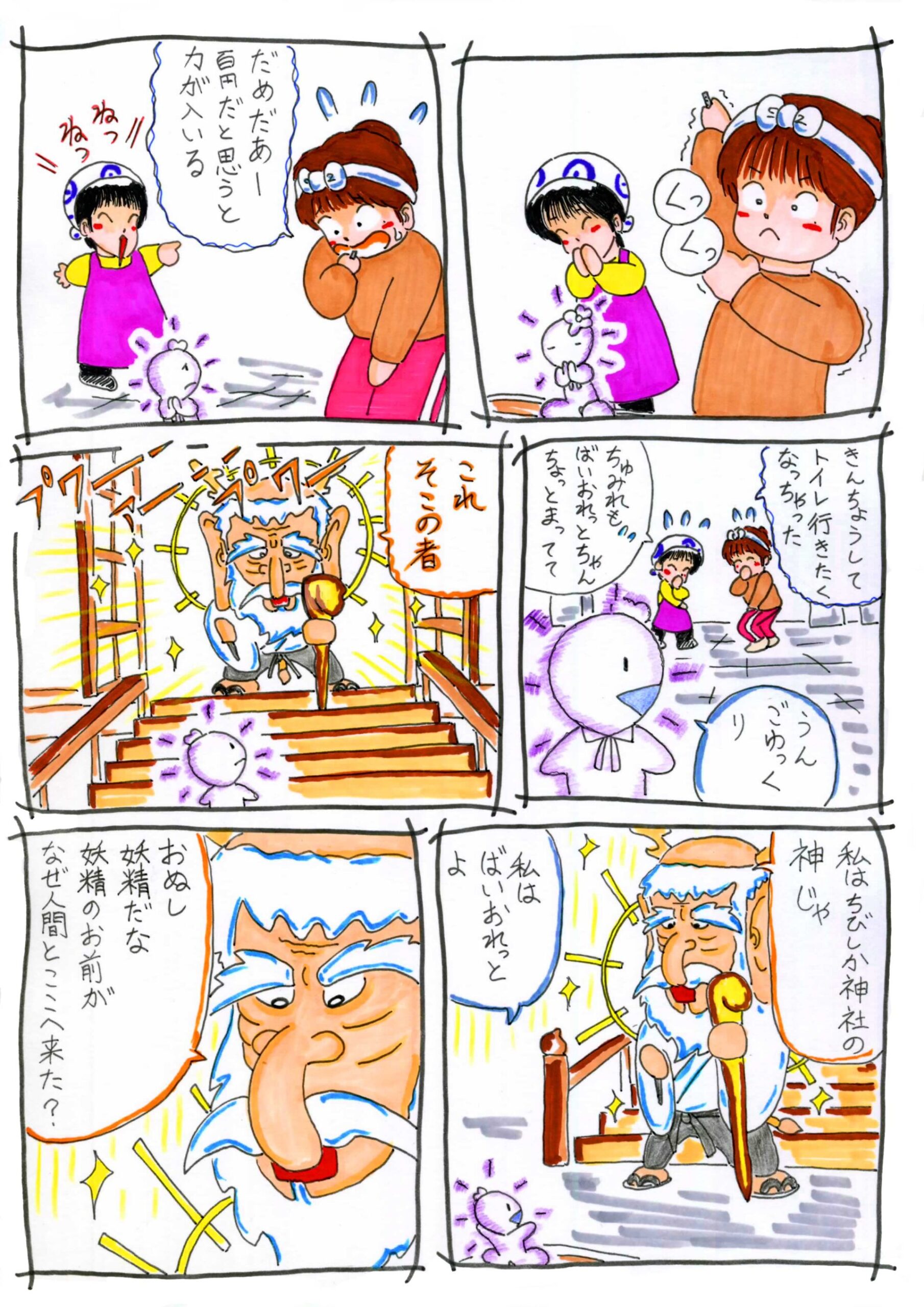 ばいおれっとちゃんのお菓子 9話 3/4ページ