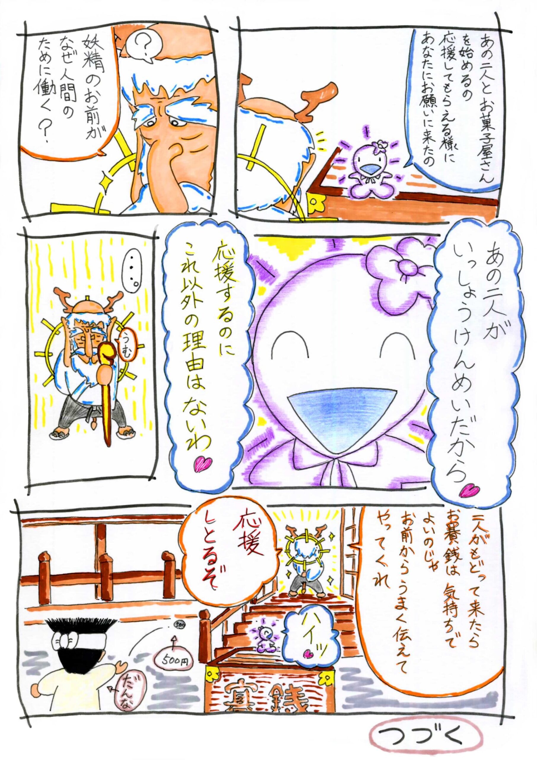 ばいおれっとちゃんのお菓子 9話 4/4ページ