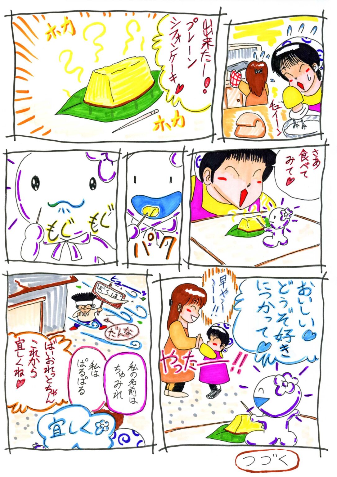 ばいおれっとちゃんのお菓子 5話 4/4ページ