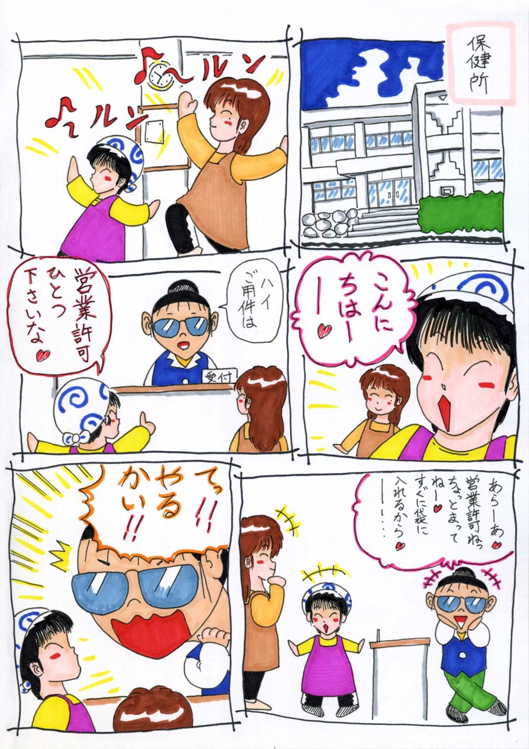 ばいおれっとちゃんのお菓子 6話 2/4ページ