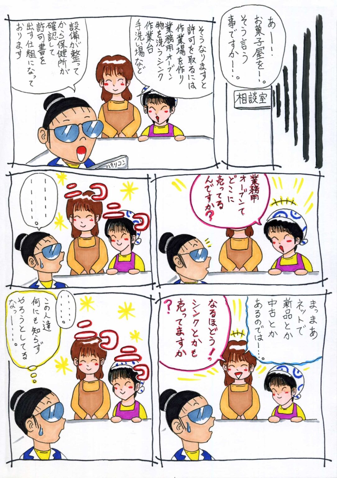 ばいおれっとちゃんのお菓子 6話 3/4ページ