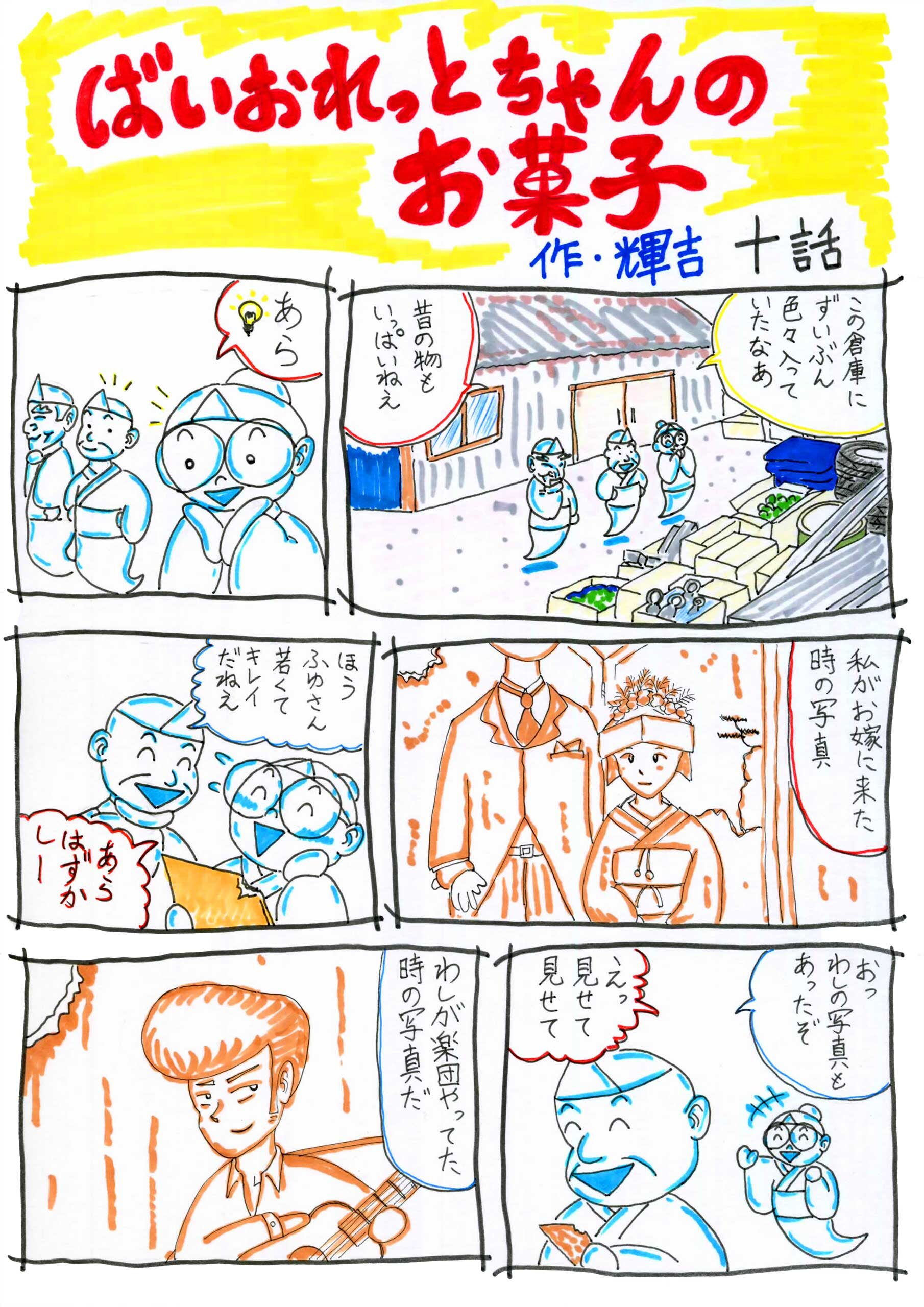 ばいおれっとちゃんのお菓子 10話 1/3ページ