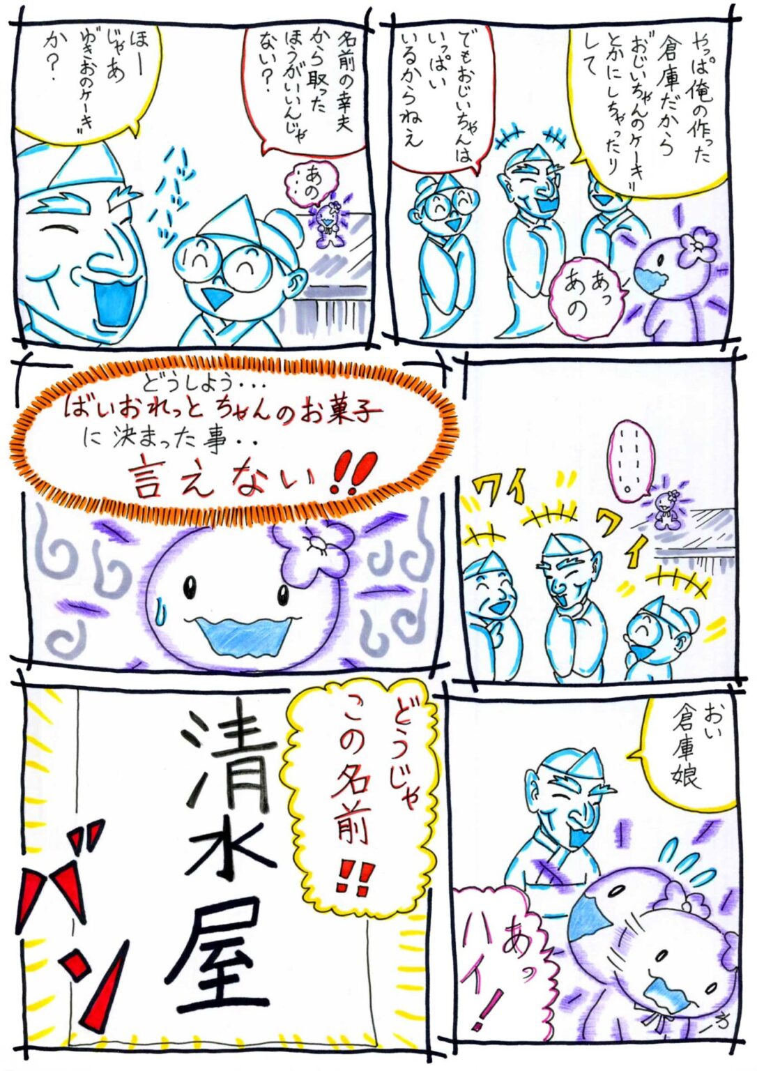 ばいおれっとちゃんのお菓子 21話 2/4ページ