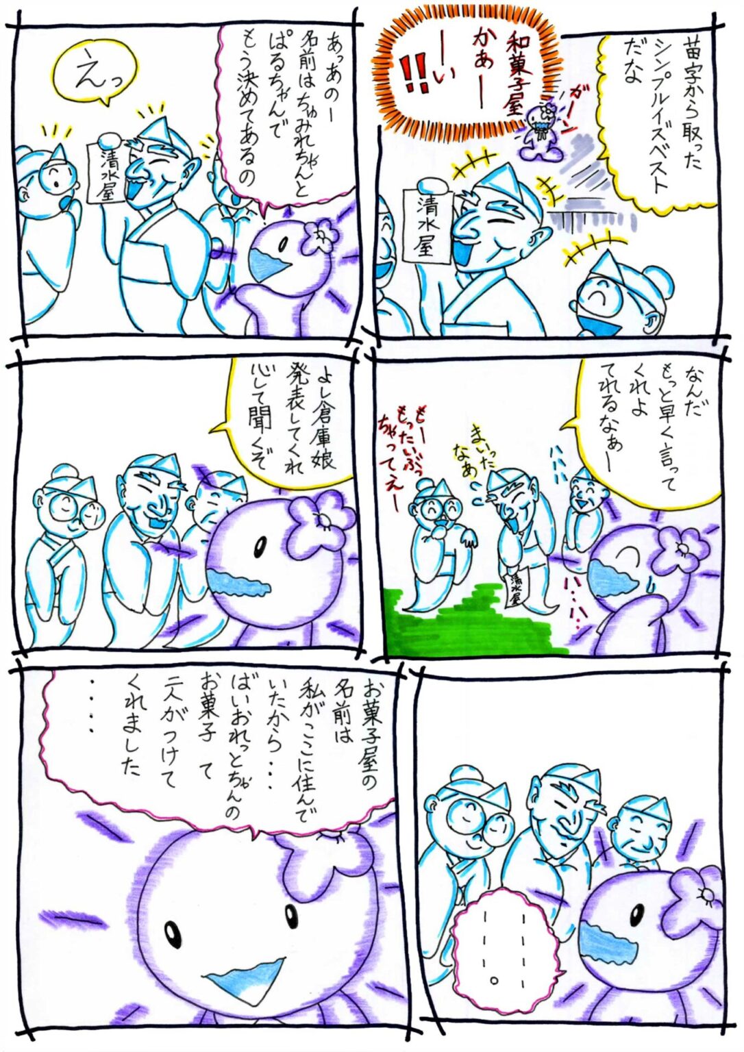 ばいおれっとちゃんのお菓子 21話 3/4ページ