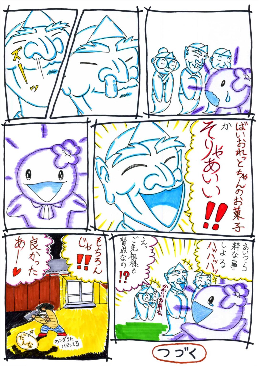 ばいおれっとちゃんのお菓子 21話 4/4ページ