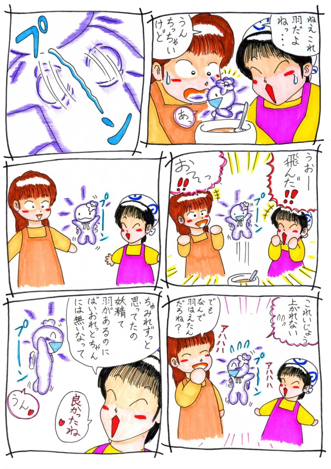 ばいおれっとちゃんのお菓子 22話 2/3ページ