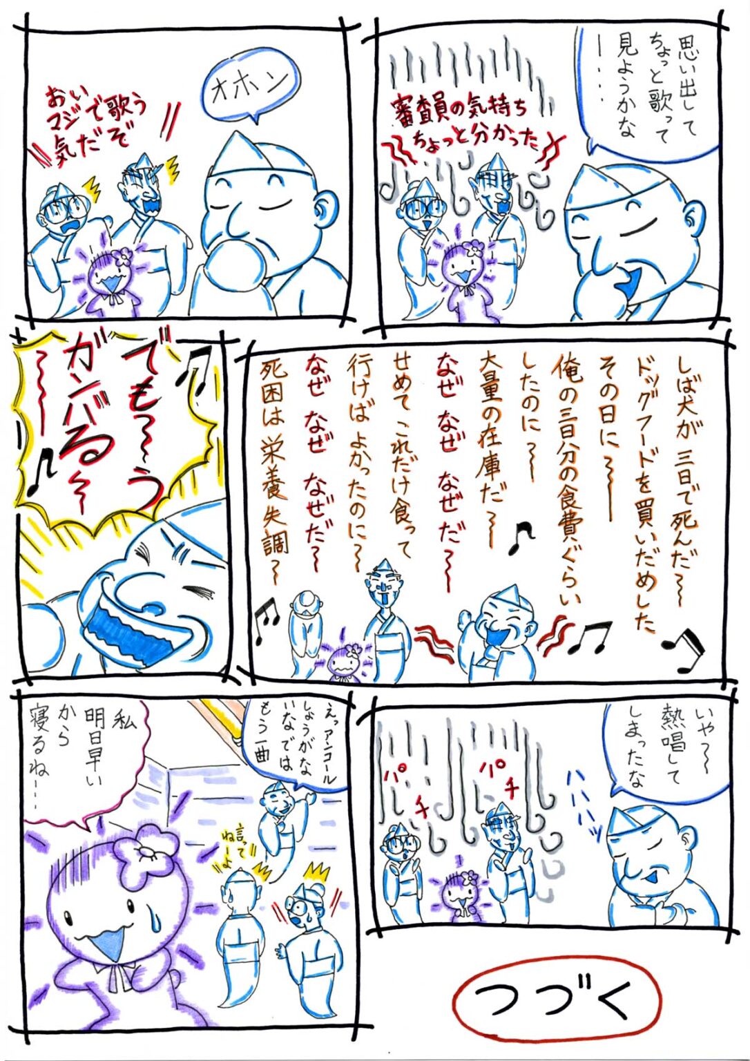 ばいおれっとちゃんのお菓子 28話 3/3ページ