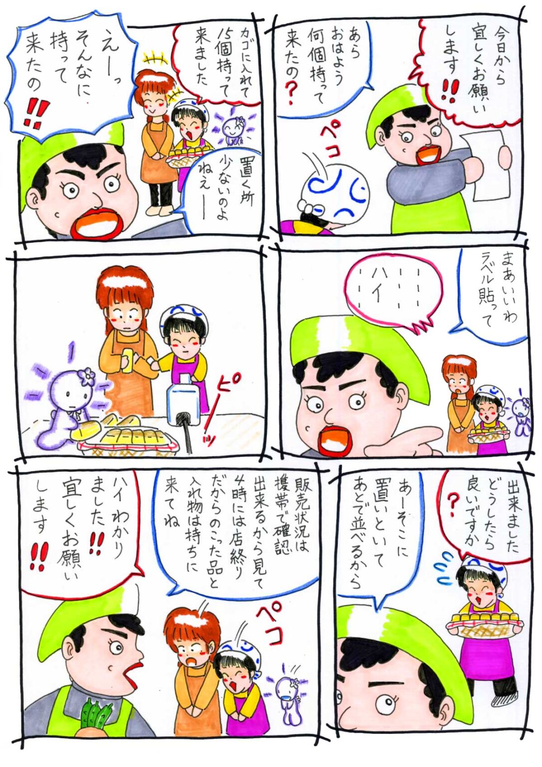 ばいおれっとちゃんのお菓子 29話 2/4ページ