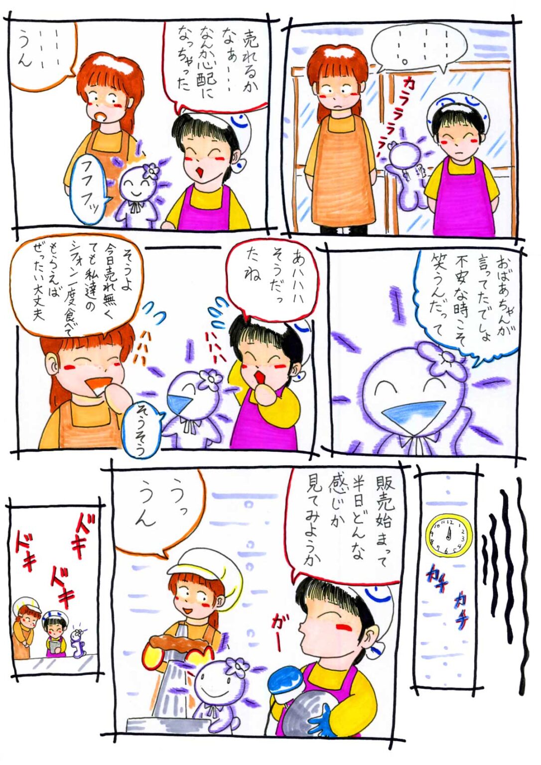 ばいおれっとちゃんのお菓子 29話 3/4ページ